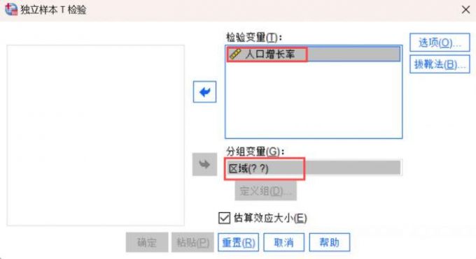 SPSS独立样本t检验的变量设置