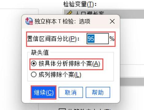 SPSS独立样本t检验的选项设置