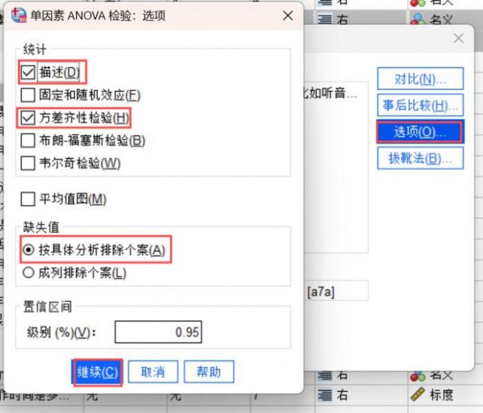 SPSS单因素ANOVA检验的选项设置