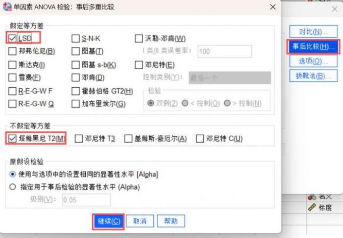 找到SPSS方差分析的事后比较设置