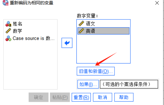 重新编码为相同的变量