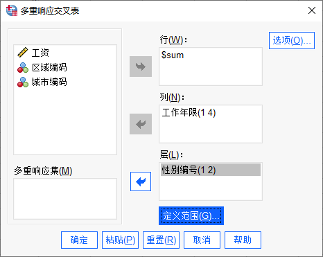 交叉表设置
