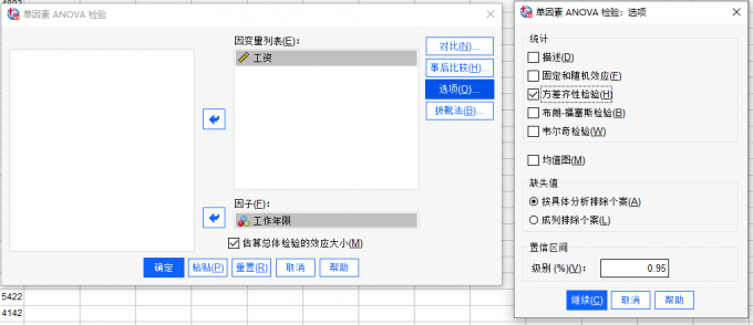 单因素ANOVA检验选项设置