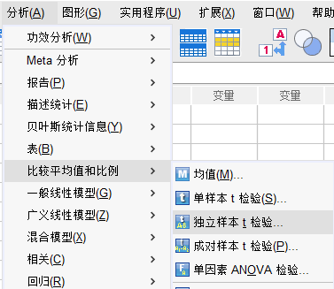 独立样本t检验