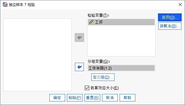 独立样本t检验变量设置