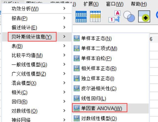 进入SPSS贝叶斯统计信息模块