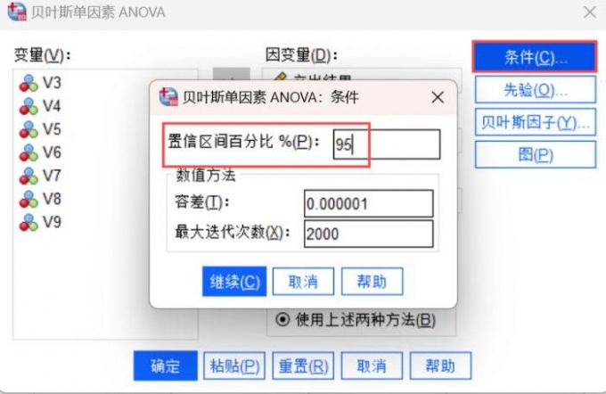 贝叶斯置信区间设置