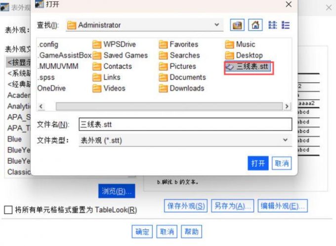 另存的三线表格式
