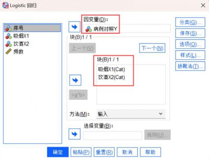 吸烟和饮酒情况作为自变量