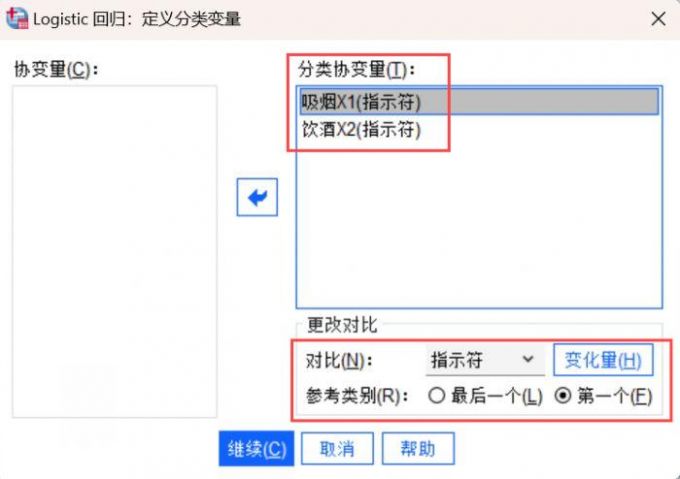 分类协变量设置