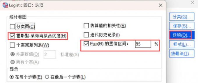 拟合度选项和置信区间设置