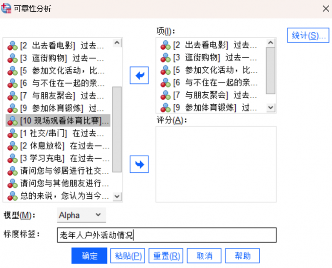 高龄人群户外活动的七个题项