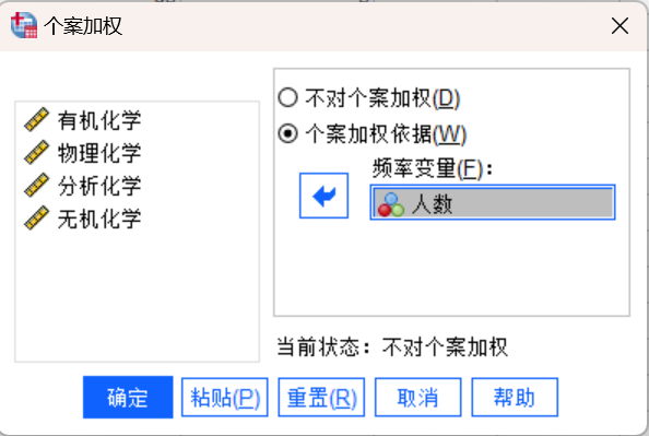 化学考试加权设置