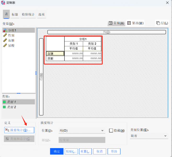 定制表设置