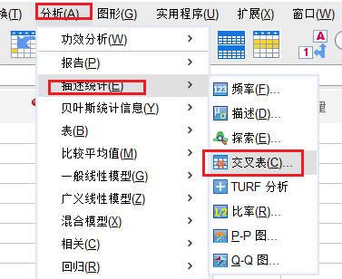 描述统计-交叉表