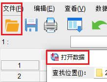 打开数据