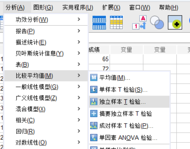 独立样本t检验