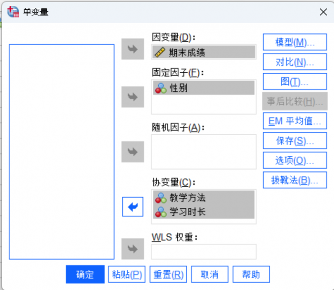 选择协变量