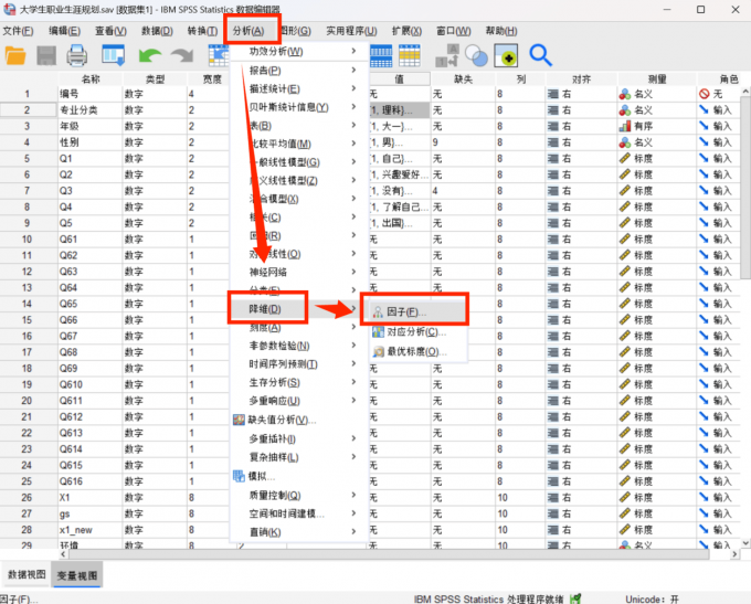 点击进入因子分析的界面