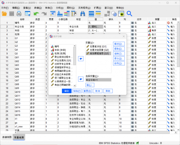 在因子分析界面中设置变量以及选择变量