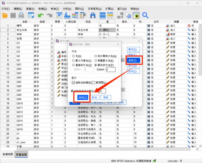 设置旋转中的检验方法后点击继续