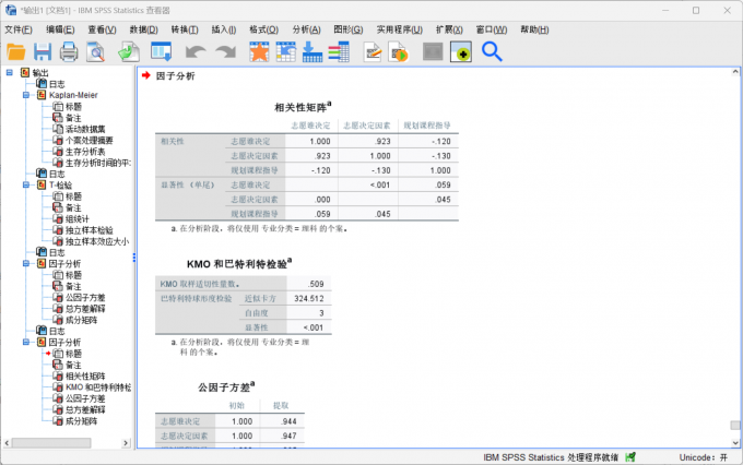 得到因子分析的数据结果