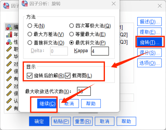 设置因子分析的旋转内容