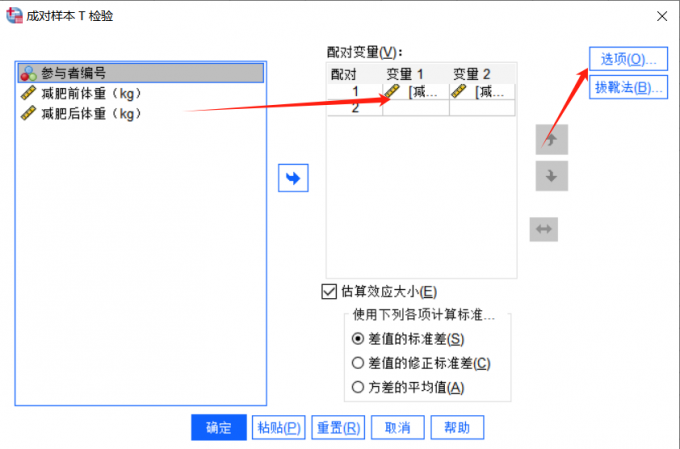 成对样本T检验