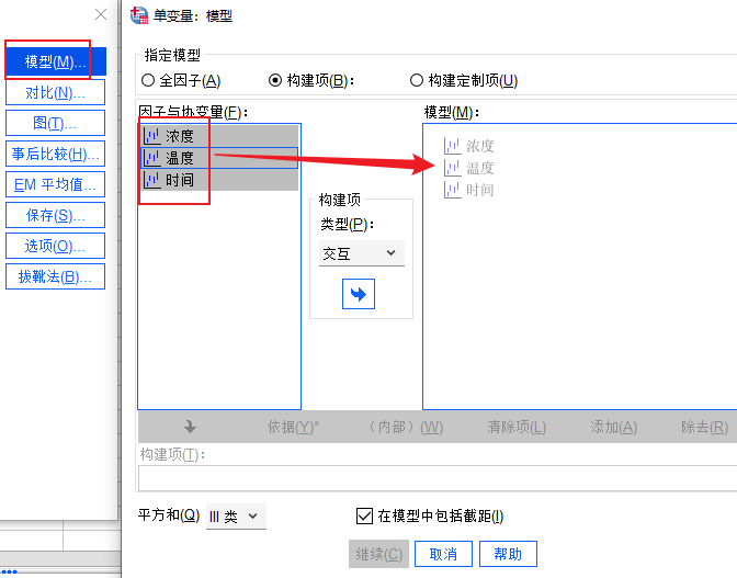 模型设置