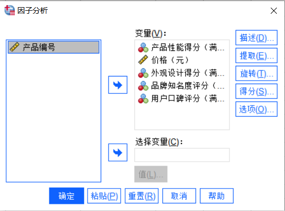 因子分析