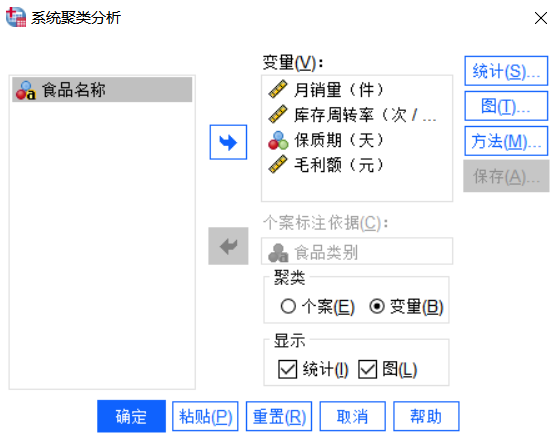 系统聚类分析