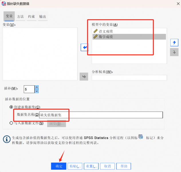 插补缺失数据值窗口