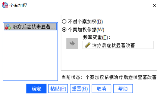 个案加权