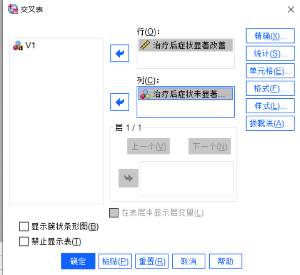 交叉表
