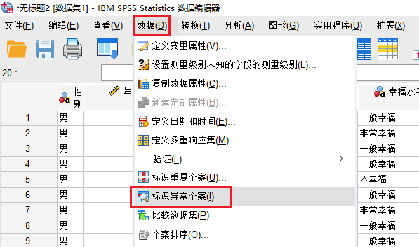 标识异常个案