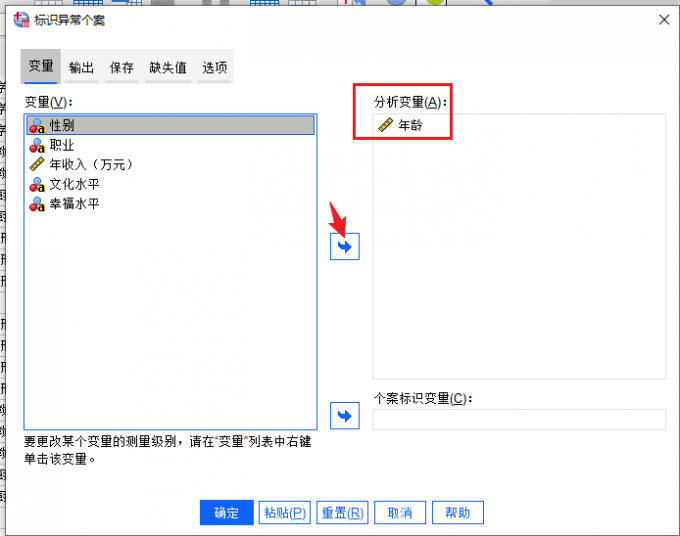 分析变量