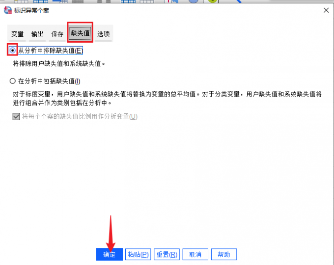 缺失值设置