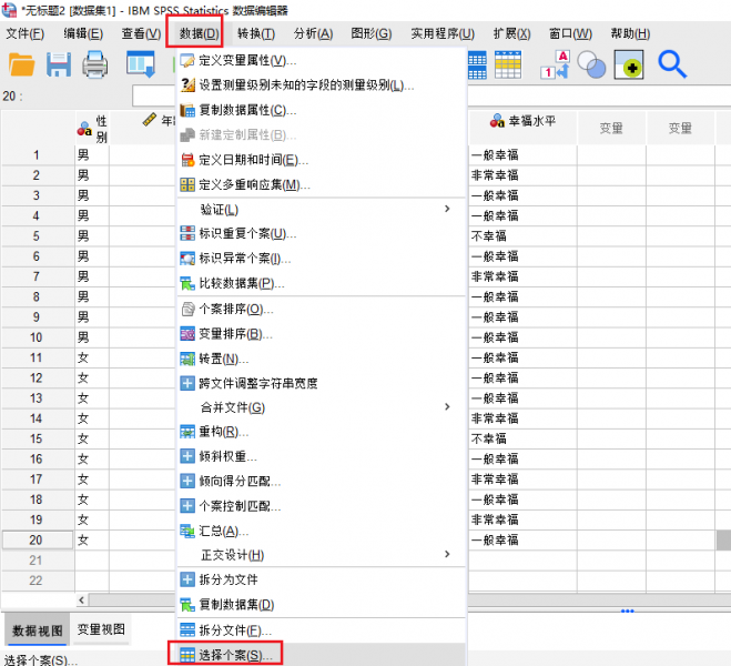 选择个案命令
