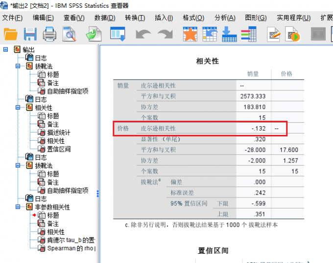 相关性系数
