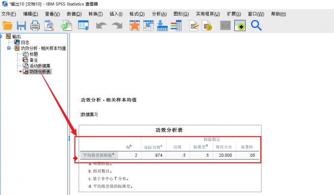 功效分析表