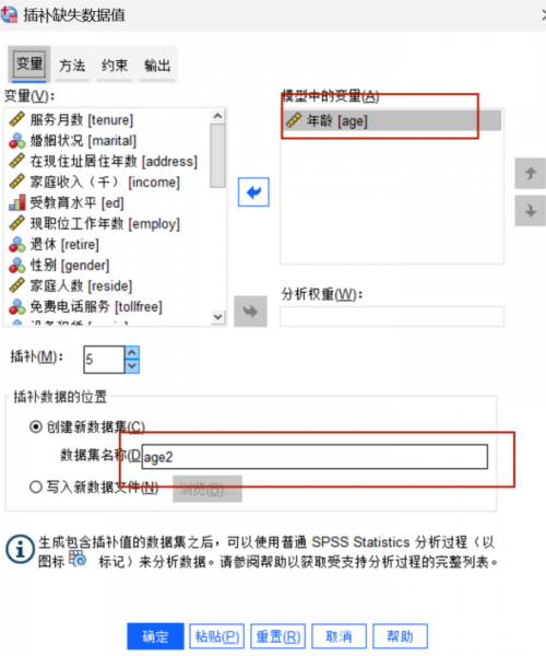 插补设置
