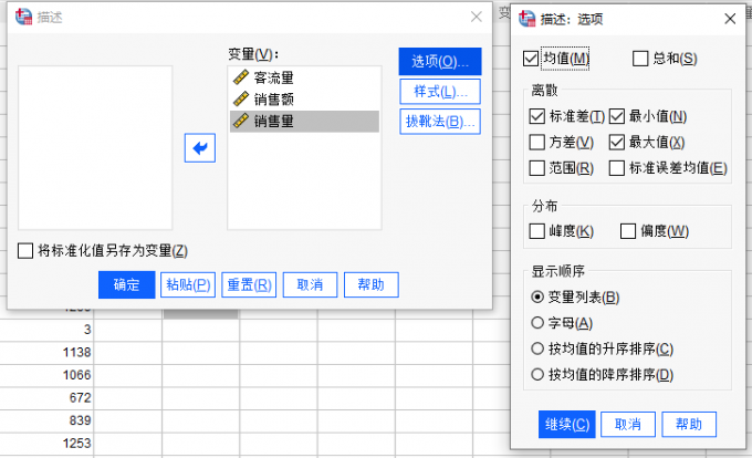 统计量设置