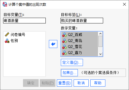 计数的值