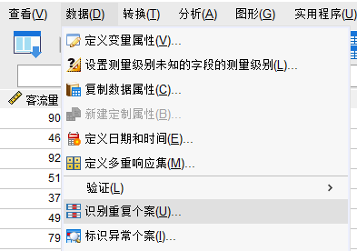 识别重复个案