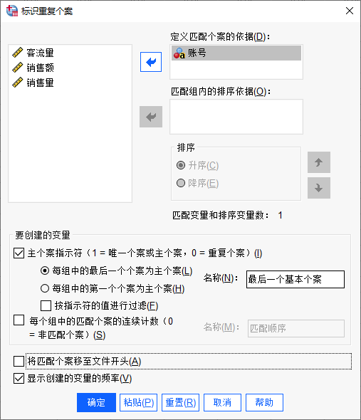 标识重复个案功能
