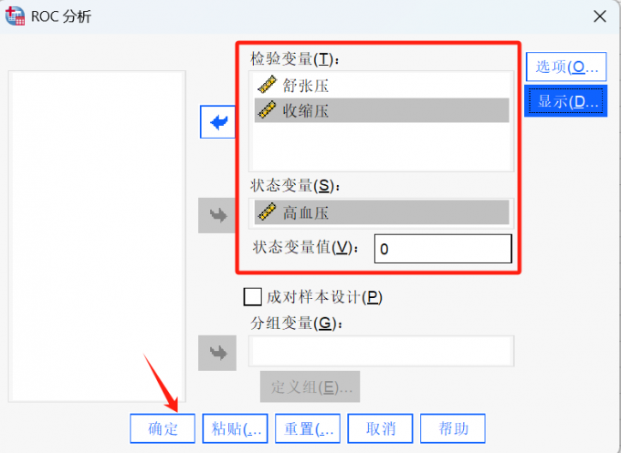 ROC分析窗口
