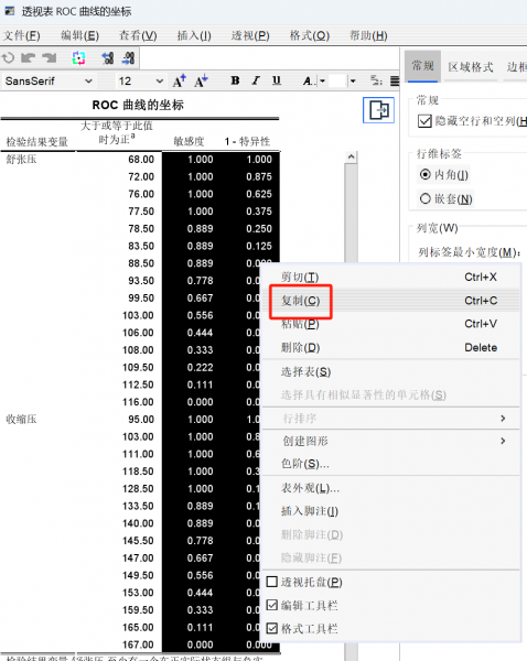 透视表ROC曲线的坐标窗口