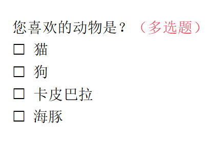 多选题示例