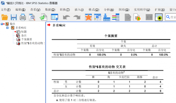交叉表