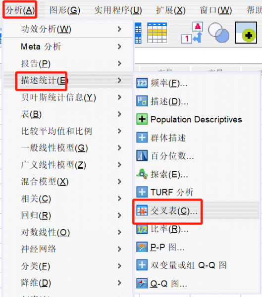 选择交叉表